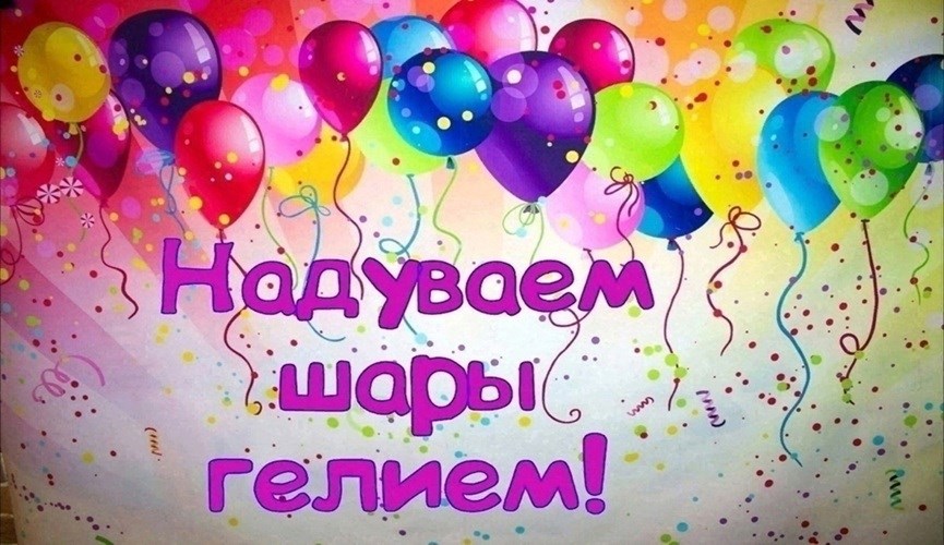 шары воздушные